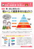 「すまいの健康・快適だより【1月号】寒い家は万病のもと！断熱で健康寿命をのばす住まいづくり🏠」