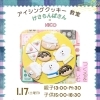 1月のアイシングクッキーレッスンご参加募集🌟船堀のパン屋さんけさらんぱさらんさんで親子レッスン＆お子様のみレッスン