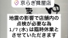 本日1/7(水)は臨時休業とさせていただきます「京らぎ揖屋店【臨時休業のお知らせ】」