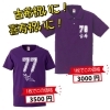 70歳の古希祝い㊗3000円⭐77歳の喜寿祝い㊗3500円🐸世界にひとつの贈り物🐸個性あふれるオリジナルTシャツを作ろう🐸【東金町で店頭受付☆Tシャツ・ポロシャツ・ビブス・キャップ・トレーナー注文はお任せください】