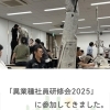 異業種研修を通して考える、私たちのコミュニケーションづくり🌱