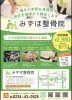みずほ整骨院「1月の診療について」