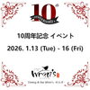 祝・10周年！「🎉✨【祝・10周年！】✨🎉」