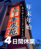 「1月9日(金)まで休業！！」