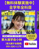 「【無料体験実施中】」