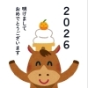 あけましておめでとうございます