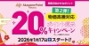 「✨1月17日スタート！  新居浜あかがねポイント 20％ポイント還元キャンペーン〈第2弾〉！！✨」