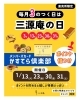 「【カステラ三源庵】2026年1月三源庵の日のお知らせ」