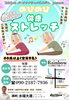 「あま市のパーソナルジムで「シニア向け健康ストレッチ」開催中！」