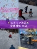 子どもたちの上達に感動した年末年始🌄「静岡市清水区の不動産スタッフ近況⛷ロマンスの神様スキー場で年越し＆子どもスキー上達日記」