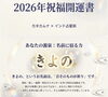 私の名前から今世の使命をよみときました。「2026年祝福開運書🕊～魂の指針～」