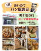 パン販売のお知らせ「パン販売日」