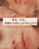 目元、口元のお悩み、お任せください「目元・口元から、内側から持ち上がる実感を✨」