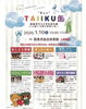 「【1/10開催】TAIIKU缶 in 西条市総合体育館｜おしごと体験＆はたらく車大集合！」