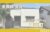 「【🍀東舞鶴売地🍀】舞鶴市桃山町 530万円」