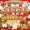 「‼️新年スタートキャンペーン実施中‼️」