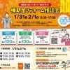 【ご予約＆お見積もり特典あり】1/31(土)・2/1(日) 補助金リフォーム相談会を開催します！
