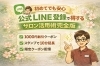 1000円OFF＋無料特典あり「◇公式LINE登録キャンペーン◇やってます♪」