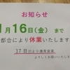 臨時休業のお知らせ