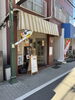 洋食屋さん「トレーナーの町散歩 〜洋食屋さん編〜」