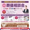 【1月1日～31日】葬儀相談会＆カフェイベントのご案内