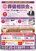 「【1月1日～31日】葬儀相談会＆カフェイベントのご案内」