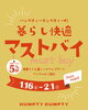 「初売り・福袋のお知らせ🚩　【福山市の雑貨屋　初売り　SALE　福袋　雑貨　アパレル】」