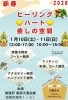 ヒーリング💛ハート💛癒しの空間「11日はイベント出店です🚚」
