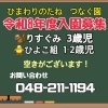 空き状況です！「令和8年度空き状況のお知らせ」