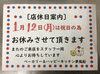 店休日案内「店休日案内」
