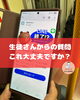 LINEの「これ大丈夫？」お答えします「生徒さんが心配して、聞かれました「えっ、LINE終わっちゃうの！？」」」