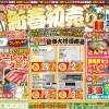 【2026年 幕開け】ユウマペイント「新春初売り祭」開催！豪華特典＆大特価の4日間