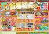 初売りイベントチラシ「【2026年 幕開け】ユウマペイント「新春初売り祭」開催！豪華特典＆大特価の4日間」