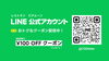 LINE登録で毎月お得なクーポンをゲット！「LINEの友達登録でおトクな情報をゲットしよう！」