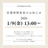 「成人式のことなら"ふりそでsanQ高砂店"営業時間変更のおしらせ👘【東京都葛飾区限定！成人式の豪華振袖フルセットレンタル店】」