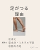 足がつる理由「足がつる、、、【女性専用24Hジム＆セルフエステのアワード八王子】」