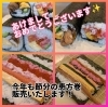 毎年人気の恵方巻販売中「恵方巻のご案内」