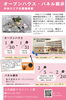 地域情報満載！まちの魅力を伝えます「小平市中央エリア整備を知る｜オープンハウス・パネル展示開催、市長の公開ラジオも」