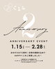 「【2周年アニバーサリーイベントのお知らせ🌟】くるみRelux Room／甲賀市」