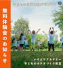 「いろどりアカデミー「子どものカラダづくり教室」無料体験会のお知らせ」