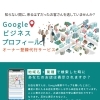 「今さら…」と思っている方へ。Googleビジネスプロフィールの話（霧島市　姶良市）