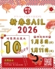 新春セールで最大10%OFF！「【新春SAIL 2026】タケパーメルカリSHOPSで最大10％OFFセール開催中！」