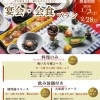 コース料理のご案内【村上市ランチ、村上市ディナー、村上市食事、村上市居酒屋、村上市海鮮、和食、洋食、イタリアン、パスタ、ピザ、パスタランチ、宴会、コース料理、テイクアウト、弁当、折料理、新年会⠀】