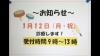 「1月12日診療します❗️」