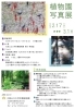 植物園写真展ポスター「「植物園 写真展」開催・作品募集」