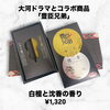 「江戸川区 瑞江のギフトショップです!新入荷商品のご紹介です。江戸川区全域、浦安、行徳、市川などにお住まいのお客様にご利用頂いています。寒い夜長のお家時間のお供にお線香、お香はいかがですか？」