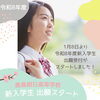新入生願書受付開始「自分らしい高校生活を｜新入生の願書受付開始しました」