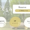 【くるみRelux Room公式LINEが新しく変わりました✨】くるみRelux Room/甲賀市