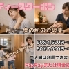 【月に一度のご褒美】レディースクーポンのご案内