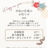 2026年 年始営業のお知らせ